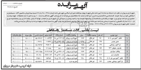 فروش ماشین آلات مستعمل و اسقاطی