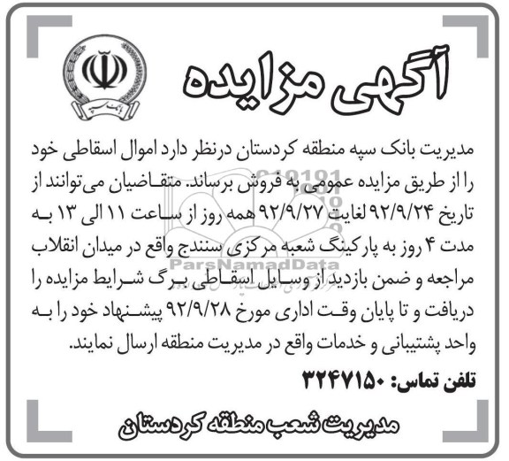 اموال اسقاطی
