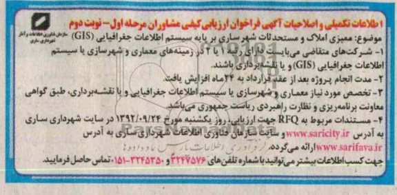 ممیزی املاک و مستحدثات شهرسازی