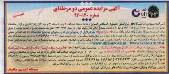 بهره برداری از رستوران بزرگ و رستوران تپه سبز نمایشگاه