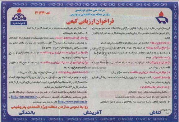 خدمات حراست منطقه ویژه اقتصادی پتروشیمی 