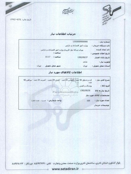 کت و شلوار 48 عدد ..
