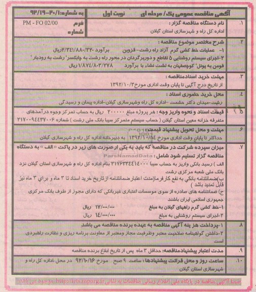 عملیات خط کشی گرم آزاد راه رشت - قزوین ....