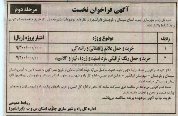 خرید و حمل علائم راهنمائی و رانندگی 
