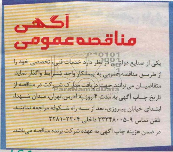 خدمات فنی, تخصصی 