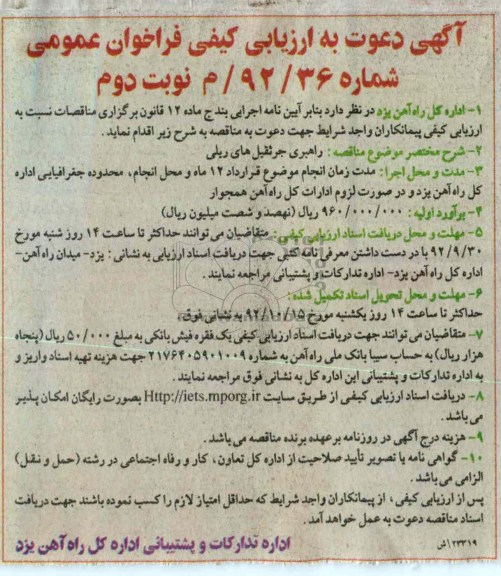 راهبری جرثقیل های ریلی