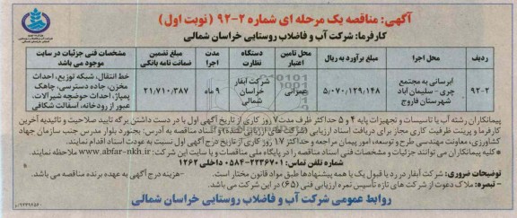 پیمانکاران رشته آب یا تأسیسات و تجهیزان پایه 4 و 5 