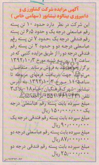 فروش پسته و ...
