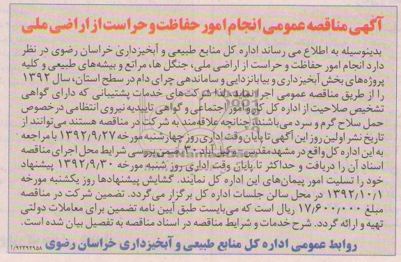 انجام امور حفاظت و حراست از اراضی ملی 