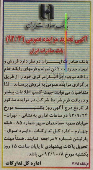 فروش و امحا حدود 200 تن نمونه و فرمهای رایانه خام باطله 