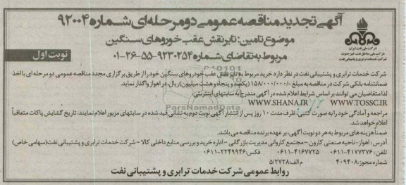 تامین تایر نقش عقب خودروهای سنگین