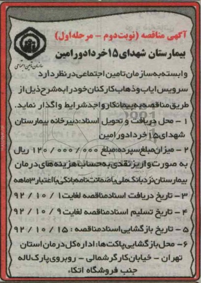سرویس ایاب و ذهاب کارکنان خود