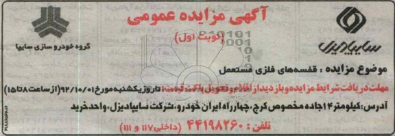 قفسه های فلزی مستعمل 
