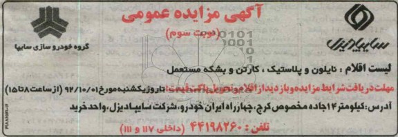 فروش نایلون و پلاستیک ، کارتن و بشکه مستعمل 