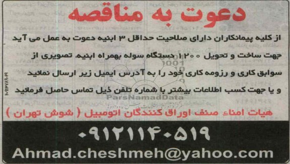 جهت ساخت و تحویل 1200 دستگاه سوله به همراه ابنیه ، تصویری از سوابق کاری و رزومه کاری خود 