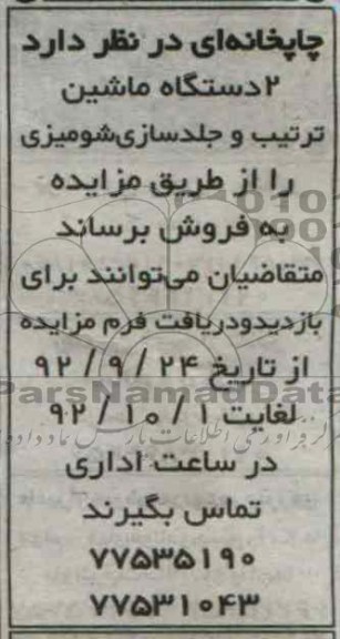 فروش دو دستگاه ماشین ترتیب و جلدسازی شومیزی 