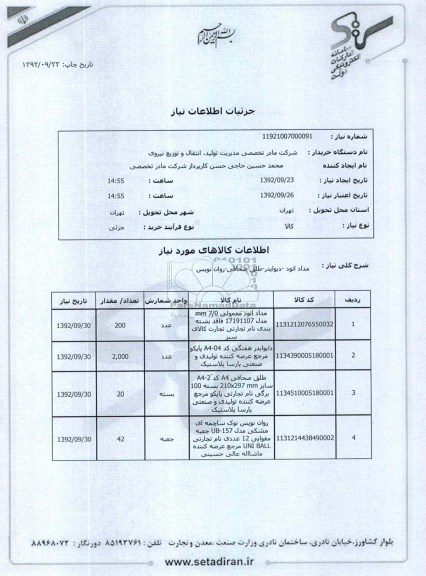 مداد اتود-دیوایدر-طلق صحافی-روان نویس