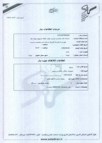 یخچال دو درب 13 فوت فیلور