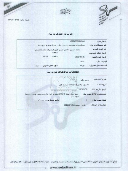 پرینتر رنگی مدل 5225hp 