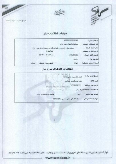 فیلتر لکوسیت دو واحدی