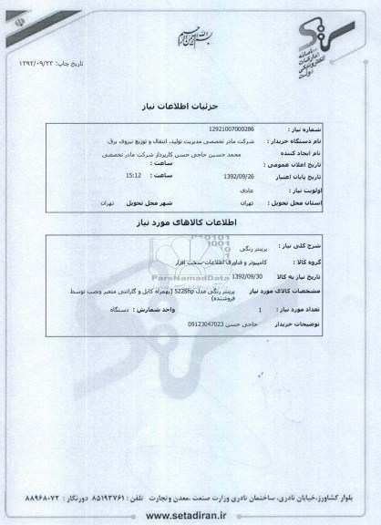 پرینتر رنگی مدل 5225hp