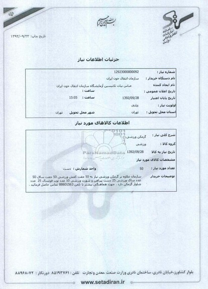گرمکن ورزشی