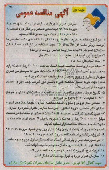 خرید مخلوط رودخانه ای  ...