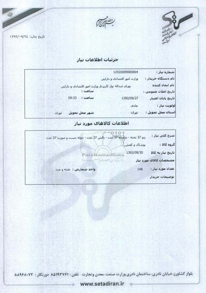 پتو 37 تخته-ملحفه 37 عدد-بالش 37 عدد-حوله دست و صورت 37 عدد