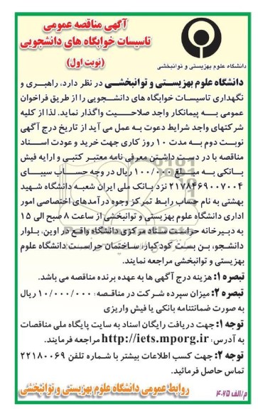 راهبری و نگهداری تاسیسات خوابگاههای دانشجویی
