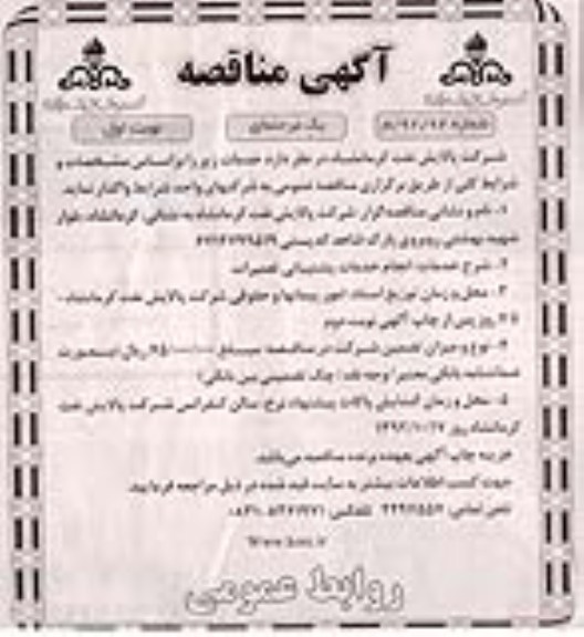 انجام خدمات پشتیبانی تعمیرات 