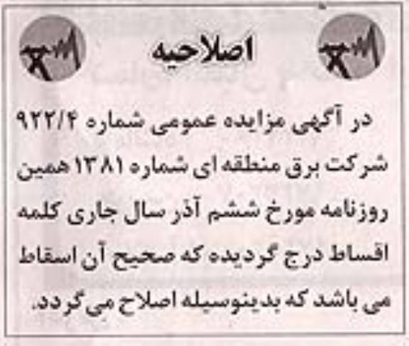 اصلاحیه