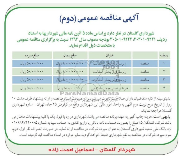 زیرسازی و پخش آسفالت..