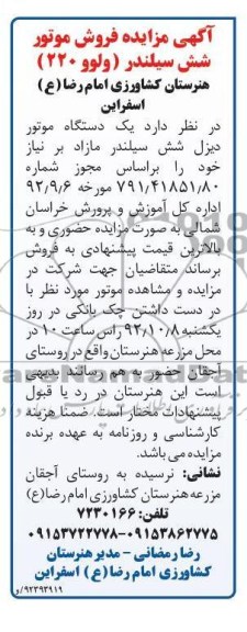 فروش موتور شش سیلندر 