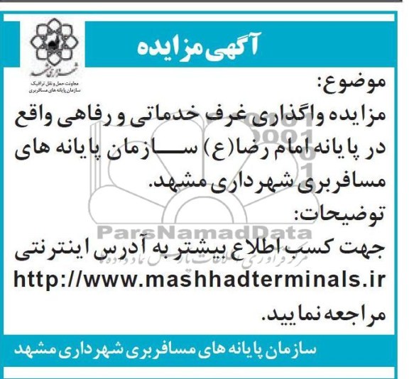واگذاری غرف خدماتی و رفاهی