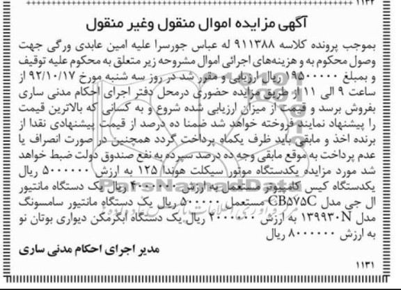 فروش یک دستگاه موتورسیلکت هوندا و ...