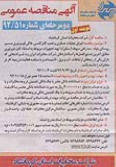 اجرای عملیات حفاری و نصب کابل کشی خاکی فیبر نوری مسیر ....