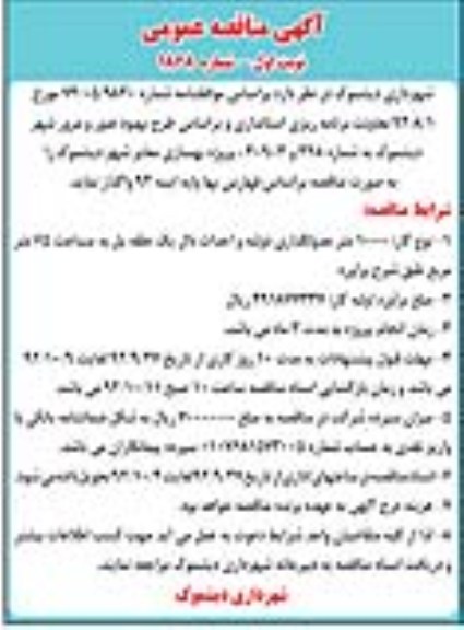 پروژه بهسازی معابر شهر دیشموک 