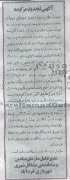 واگذاری تعداد 13 عدد بیلبورد