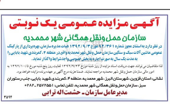 بهره برداری از پارکینگ عمومی ماشین آلات سبک و سنگین سازمان حمل و نقل شهر محمدیه 
