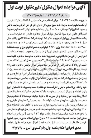 فروش یک دستگاه برش پروفیل آلومینیوم 90 و 45 درجه