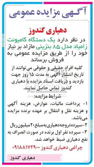 فروش یک دستگاه کامیونت زامیاد 