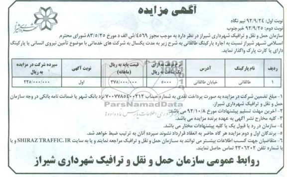 اجاره پارکینگ طالقانی