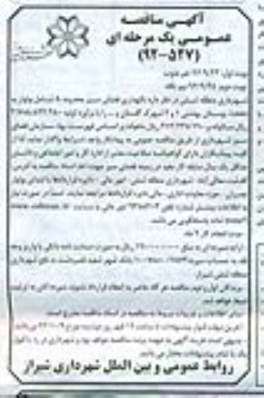 نگهدای فضای سبز محدوده A شامل بولوار به دهخدا, بوستان بهشتی 1 و 2 شهرک گلستان و.... 