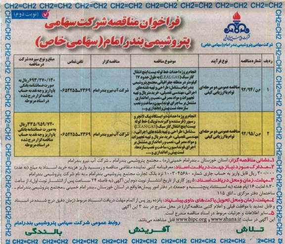 انجام پروژه احداث خط لوله بیست اینچ انتقال گاز سبک و ...