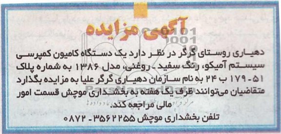 فروش یک دستگاه کامیون کمپرسی 