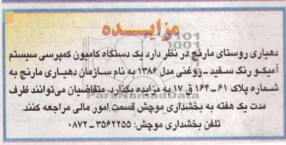 فروش یک دستگاه کامیون کمپرسی