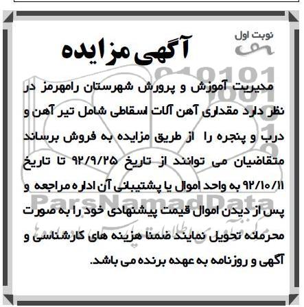 فروش آهن آلات اسقاطی 