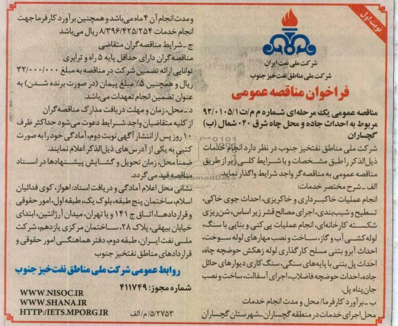 انجام عملیات خاکبرداری و خاکریزی، احداث جوی خاکی و ... 
