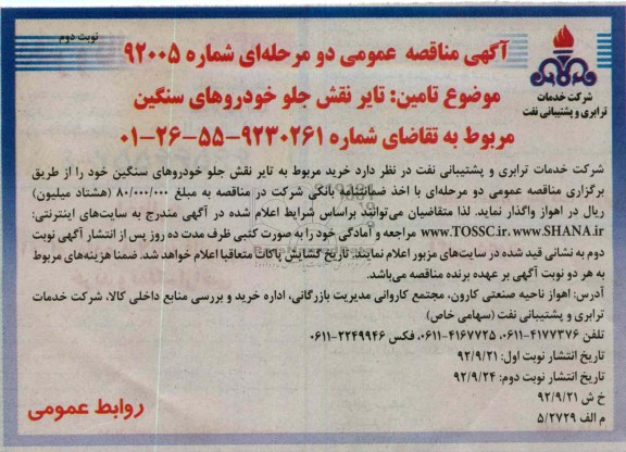 تایر نقش جلو خودروهای سنگین