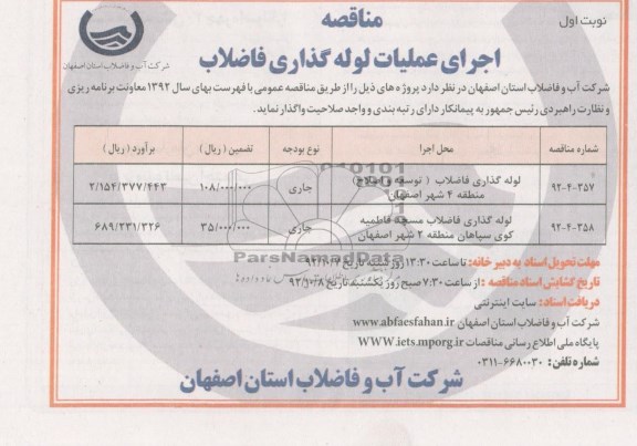 اجرای عملیات لوله گذاری فاضلاب